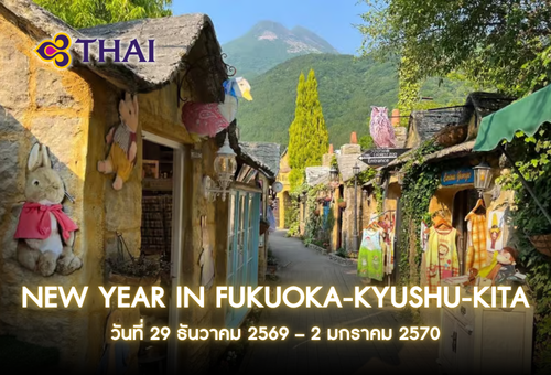 •ทัวร์ญี่ปุ่น ทัวร์ฟุกุโอกะ คิวชู 5 วัน 3 คืน <br>•IMAGE EXCLUSIVE HAPPINESS NEW YEAR IN FUKUOKA-KYUSHU-KITA<br>•วันที่ 29 ธันวาคม 2569 – 2 มกราคม 2570 <br>•หมู่บ้านยูฟุอินฟลอรัล บ่อน้ำพุร้อนจิโกกุ  HUIS TENBOSCH