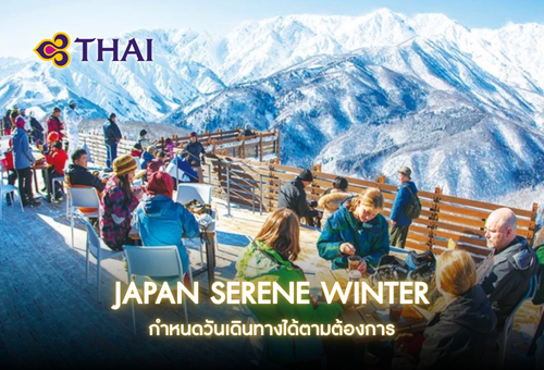 •13.ทัวร์ญี่ปุ่น ทัวร์นาโกย่า โตเกียว ฤดูหนาว 7 วัน 4 คืน <br>•IMAGE JAPAN SERENE WINTER<br>•วันที่เดินทาง : หากสนใจกรุณาติดต่อเจ้าหน้าที่<br>•หมู่บ้านมรดกโลกชิราคาวาโกะ  ปราสาทมัตสึโมโต้  ภูเขาไฟฟูจิและเจดีย์ชูเรโตะ