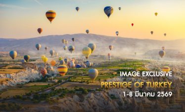 ตัวอย่างทัวร์ตุรกี 8 วัน 5 คืน IMAGE EXCLUSIVE PRESTIGE OF TURKEY