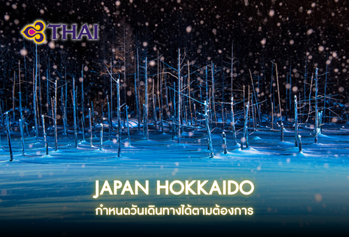 •15.ทัวร์ญี่ปุ่น  ทัวร์ฮอกไกโด 6 วัน 4 คืน<br>•IMAGE JAPAN HOKKAIDO<br>•วันที่เดินทาง : หากสนใจกรุณาติดต่อเจ้าหน้าที่<br>•นิงเกิ้ลเทอเรส  ทะเลสาบคุชชาโระและกิจกรรมซุนายุ  ตลาดปลาโจไก