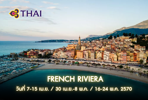 •ทัวร์ยุโรป ทัวร์ฝรั่งเศส ริเวียร์ร่า 9 วัน 6 คืน<br>•IMAGE EXCLUSIVE BLOOMING FRENCH RIVIERA<br>•วันที่ 7-15 เม.ย. / 30 เม.ย.-8 พ.ค. / 16-24 พ.ค. 2570<br>•พิพิธภัณฑ์ลูฟวร์  หอไอเฟล  ถนนเลียบทะเลนีซ