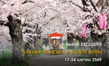 IMAGE SAKURA TOHOKU & IWATE 8D5N