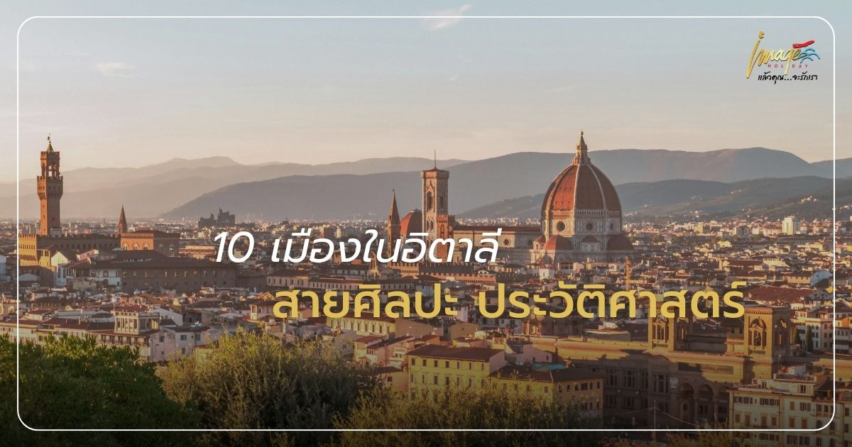 เมืองในอิตาลี