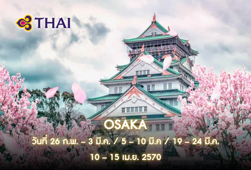 •ทัวร์ญี่ปุ่น ทัวร์โอซาก้า 6 วัน 4 คืน <br>•IMAGE EXCLUSIVE IN OSAKA <br>•วันที่ 26 ก.พ. – 3 มี.ค. / 5 – 10 มี.ค / 19 – 24 มี.ค. / 10 – 15 เม.ย. 2570 <br>•เมืองเกียวโต ปราสาทโอซาก้า ยูนิเวอร์แซล สตูดิโอ เจแปน
