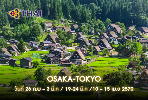 •ทัวร์ญี่ปุ่น ทัวร์โอซาก้า โตเกียว 6 วัน 4 คืน <br>•IMAGE EXCLUSIVE IN OSAKA-TOKYO<br>• วันที่ 26 ก.พ – 3 มี.ค  / 19-24 มี.ค /10 – 15 เม.ย 2570<br>• ศาลเจ้า คิฟุเนะ  หมู่บ้าน ชิราคาวาโกะ  เมืองทาคายาม่า