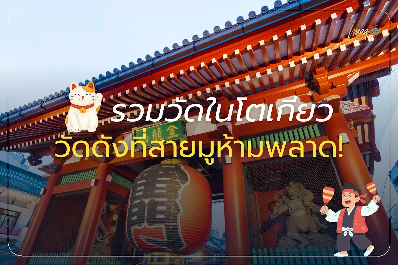 วัดในโตเกียว