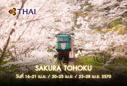 •ทัวร์ญี่ปุ่น ทัวร์ญี่ปุ่น ทัวร์เซนได 6 วัน 4 คืน <br>•IMAGE EXCLUSIVE SAKURA TOHOKU<br>•วันที่ 16 – 21 เมษายน / 20 – 25 เมษายน / 23 – 28 เมษายน 2570<br>•วิหารทองคำ วัดชูซอนจิ  เส้นทางกำแพงหิมะ  ล่องเรือชมหุบเขาเกบิเคอิ