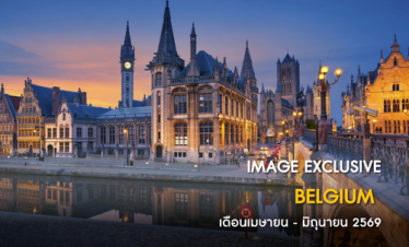 ทัวร์ส่วนตัว P&E IMAGE EXCLUSIVE ENCHANTED IN BELGIUM 9D6N