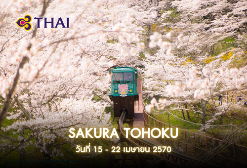 •14.ทัวร์ญี่ปุ่น ทัวร์ญี่ปุ่น ทัวร์เซนได 7 วัน 4 คืน <br>•IMAGE EXCLUSIVE SPRING SAKURA TOHOKU & IWATE<br>•วันที่ 15 – 22 เมษายน 2570<br>•วิหารทองคำ วัดชูซอนจิ  เส้นทางกำแพงหิมะ  ล่องเรือชมหุบเขาเกบิเคอิ