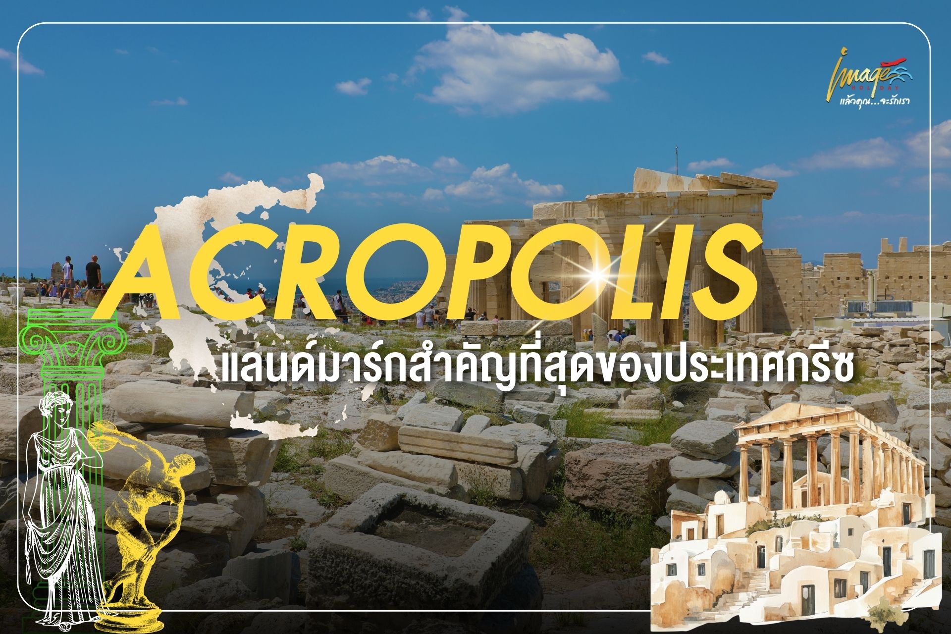 อะโครโพลิส