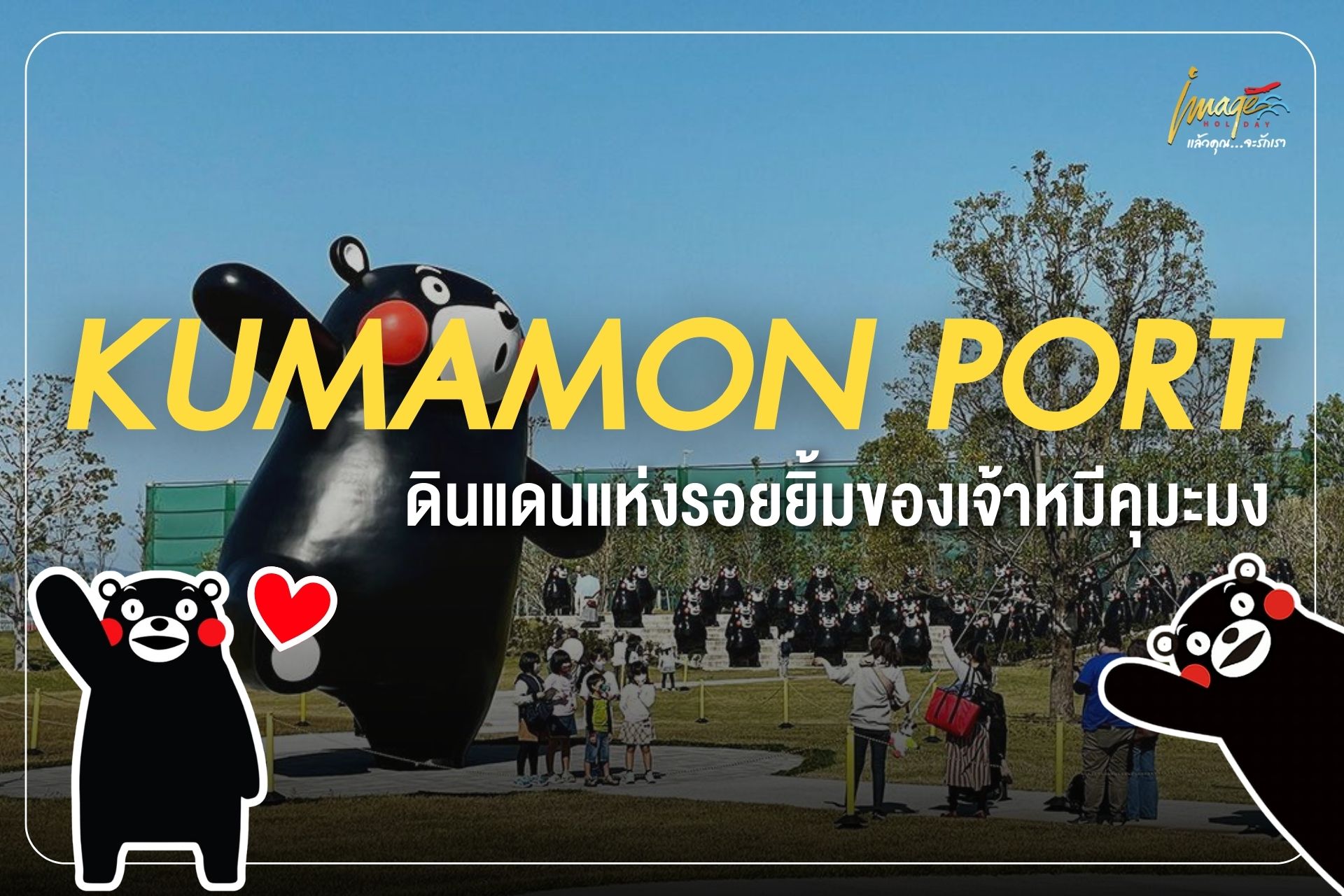 Kumamon Park