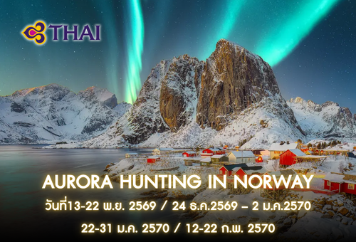 •02.ทัวร์ยุโรป ทัวร์นอร์เวย์ 10 วัน 7 คืน <br>•IMAGE EXCLUSIVE AURORA HUNTING IN NORWAY<br>•วันที่13-22 พ.ย. 2569 /24 ธ.ค.2569 – 2 ม.ค.2570/ 22-31 ม.ค. 2570/ 12-22 ก.พ. 2570<br>•แสงเหนือ   โลโฟเทน  ทรอมโซ