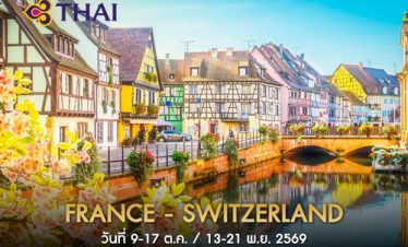 •04. ทัวร์ยุโรป ทัวร์ฝรั่งเศส  สวิตเซอร์แลนด์ 9 วัน 6 คืน<br>•IMAGE EXCLUSIVE IN FRANCE  – SWITZERLAND<br>•วันที่ 9-17 ต.ค. / 13-21 พ.ย. 2569<br>•เมืองลูเซิร์น  ยอดเขาจุงเฟรา เมืองเซอร์แมท