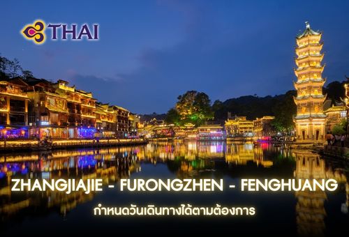 •ทัวร์จีน ทัวร์จางเจียเจี้ย ฝูหรงเจิ้น เฟิ่งหวง 5 วัน 4 คืน <br>• IMAGE CHARMINGZHANGJIAJIE-FURONGZHEN-FENGHUANG<br>•วันที่เดินทาง : หากสนใจกรุณาติดต่อเจ้าหน้าที่<br>•อุทยานจางเจียเจี้ย หุบเขาอวตาร เมืองโบราณฝูหรงเจิ้น เฟิ่งหวง