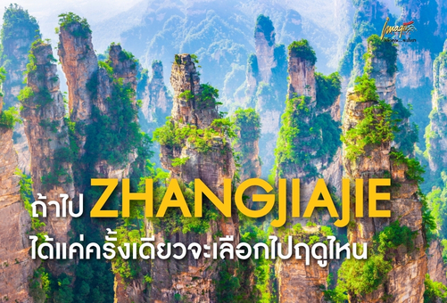 Zhangjiajie