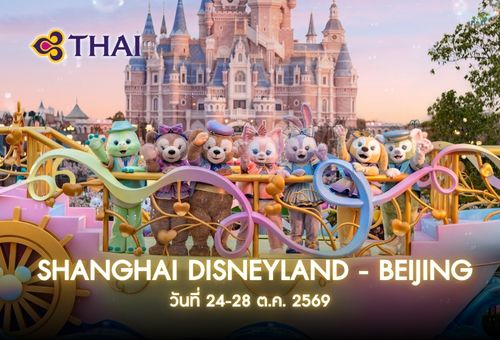 •03.ทัวร์จีน เซี่ยงไฮ้ ดิสนีย์แลนด์ 5 วัน 4 คืน<br>•IMAGE EXCLUSIVE SHANGHAI – DISNEYLAND<br>•วันที่ 24-28 ต.ค. 2569<br>•ดิสนีย์แลนด์ หาดไว่ทาน วัดจิ้งอัน ย่านซินเทียนตี้