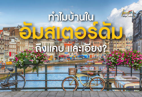 อัมสเตอร์ดัม