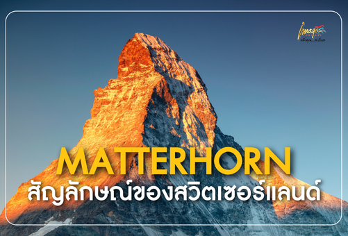 MATTERHORN