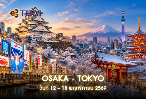 •04.ทัวร์ญี่ปุ่น โอซาก้า โตเกียว 7 วัน 5 คืน <br>•IMAGE JAPAN OSAKA TOKYO 7D5N <br>•วันที่ 12 – 18 พฤศจิกายน 2569 <br>•ดงบุริโอซาก้า – นารา – เกียวโต – ชิซุโอกะ – ชิบูย่า – ชินจุกุ