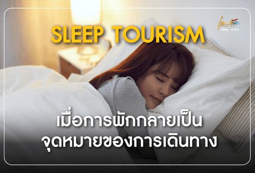 Sleep Tourism