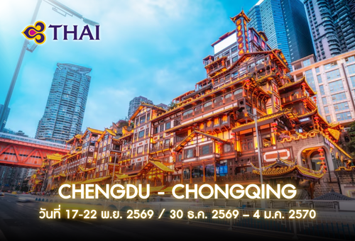 •ทัวร์จีน ทัวร์เฉิงตู ฉงชิ่ง 6 วัน 5 คืน<br>•IMAGE EXCLUSIVE CHENGDU – CHONGQING 6 D 5 N <br>•วันที่ 17-22 พ.ย. 2569 / 30 ธ.ค. 2569 – 4 ม.ค. 2570 <br>•เมืองอู่หลง อุทยานแห่งชาติหลุมฟ้า ผาหินพระพุทธรูปแกะสลักต้าจู๋ เมืองเฉิงตู