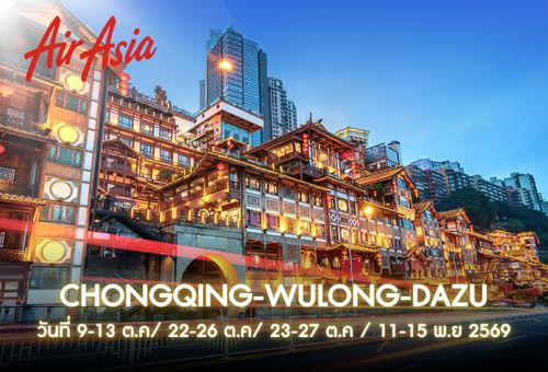 •ทัวร์จีน ทัวร์เฉิงตู ฉงชิ่ง 6 วัน 5 คืน<br>•IMAGE EXCLUSIVE CHENGDU – CHONGQING 6 D 5 N <br>•วันที่ 17-22 พ.ย. 2569 / 30 ธ.ค. 2569 – 4 ม.ค. 2570 <br>•เมืองอู่หลง อุทยานแห่งชาติหลุมฟ้า ผาหินพระพุทธรูปแกะสลักต้าจู๋ เมืองเฉิงตู