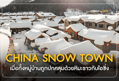 CHINA SNOW TOWN