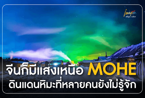 Mohe