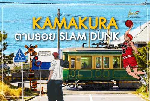 Kamakura