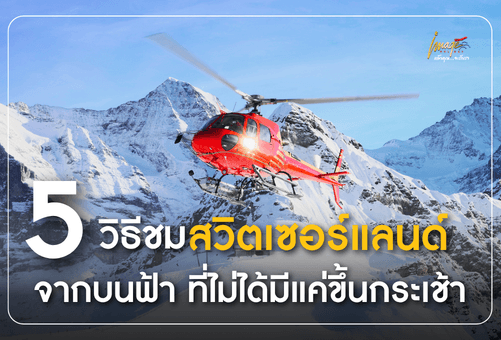 สวิตเซอร์แลนด์