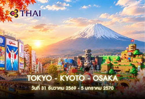 •12.ทัวร์ญี่ปุ่น โตเกียว เกียวโต โอซาก้า 6 วัน 4 คืน<br>•IMAGE EXCLUSIVE TOKYO – OSAKA<br>•วันที่ 31 ธันวาคม 2569 – 5 มกราคม 2570<br>•ภูเขาไฟฟูจิ หมู่บ้านโอชิโนะฮัคไค รถไฟสายโรแมนติกซากาโน่ UNIVERSAL STUDIOS JAPAN