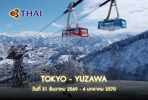 •ทัวร์ญี่ปุ่น โตเกียว ยูซาว่า 5 วัน 3 คืน<br>•IMAGE EXCLUSIVE NEW YEAR TOKYO – YUZAWA<br>•วันที่ 31 ธันวาคม 2569 – 4 มกราคม 2570<br>•YUZAWA ONSEN SKI RESORT STRAWBERRY FARM KAWAGOE OLD TOWN